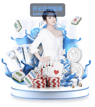 开云在线登录统一身份入口的账号与权限集中管理界面